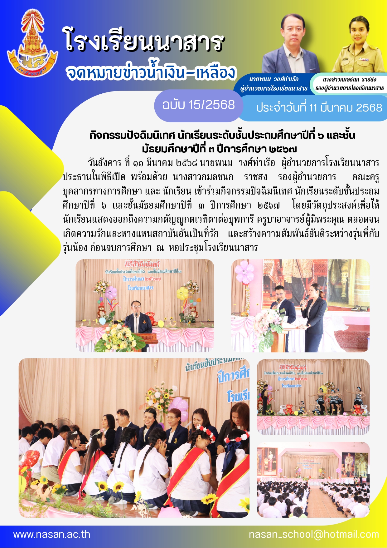 11 03 68ปัจฉิมนิเทศ page 0001 (1)