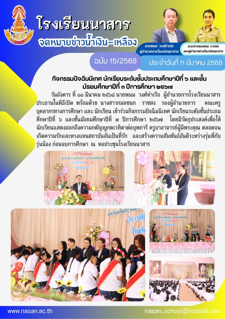 11 03 68ปัจฉิมนิเทศ page 0001 (1)