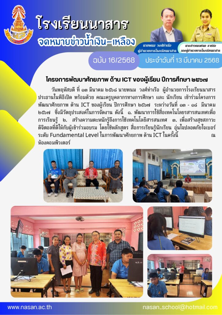 13 03 68อบรมict page 0001