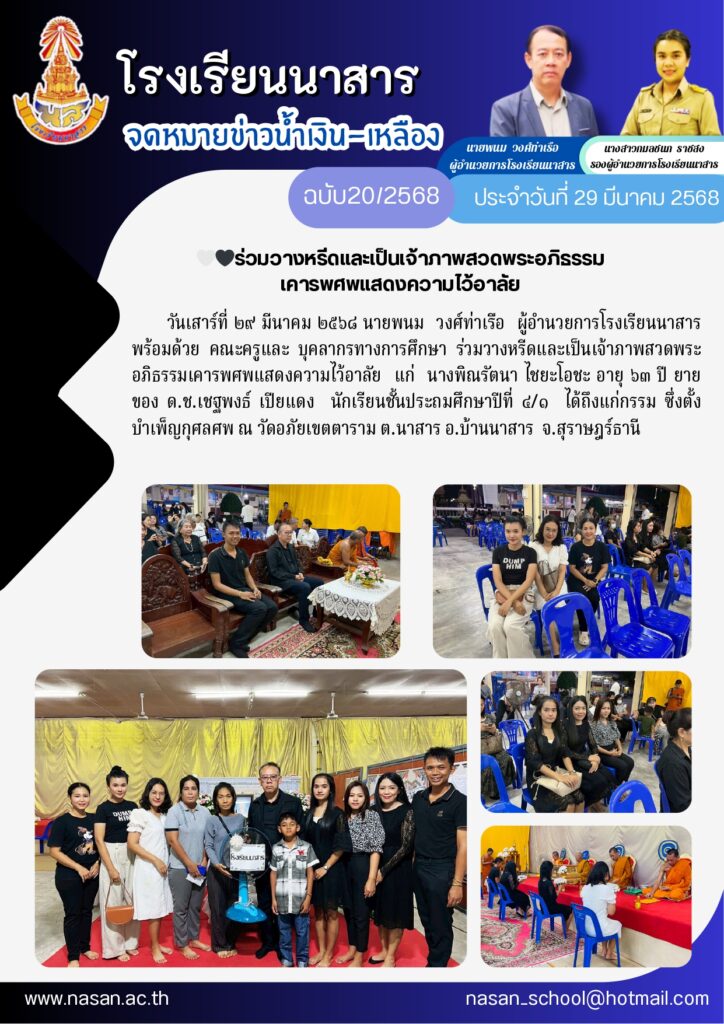 29 03 68งานศพ page 0001
