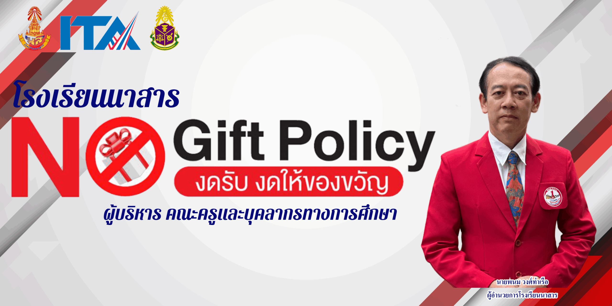 No gift policy (2)