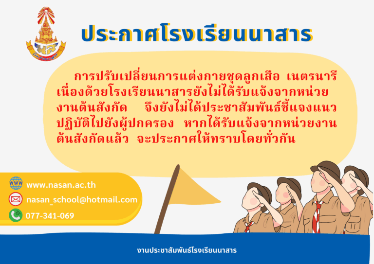 ชุดลูกเสือ