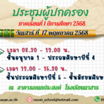 ประชุม