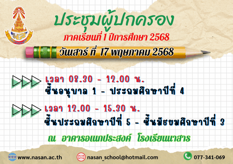 ประชุม