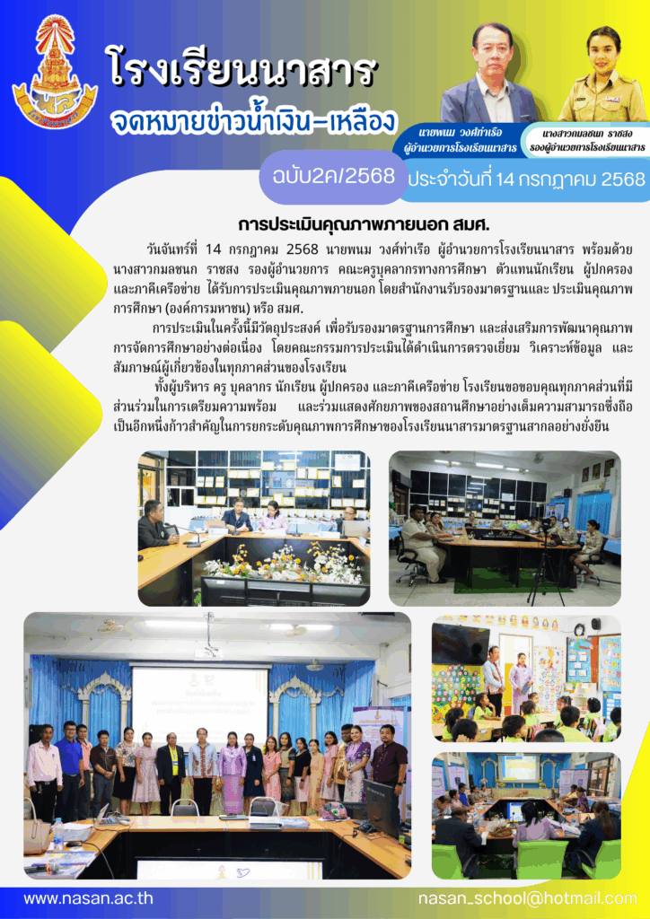 ประเมิน สมศ