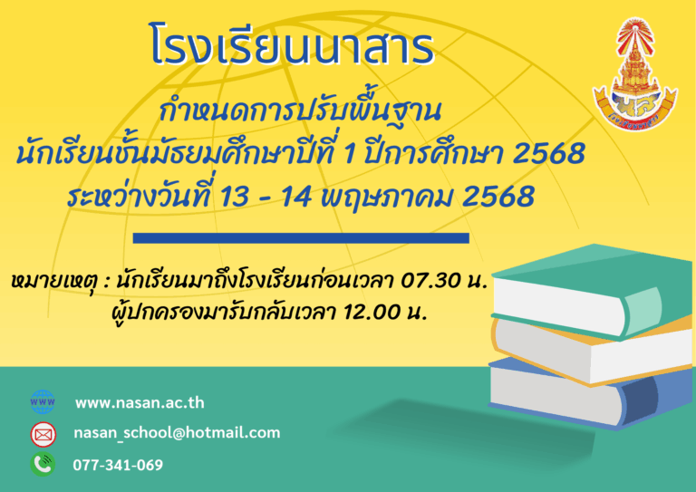 ปรับพื้นฐาน