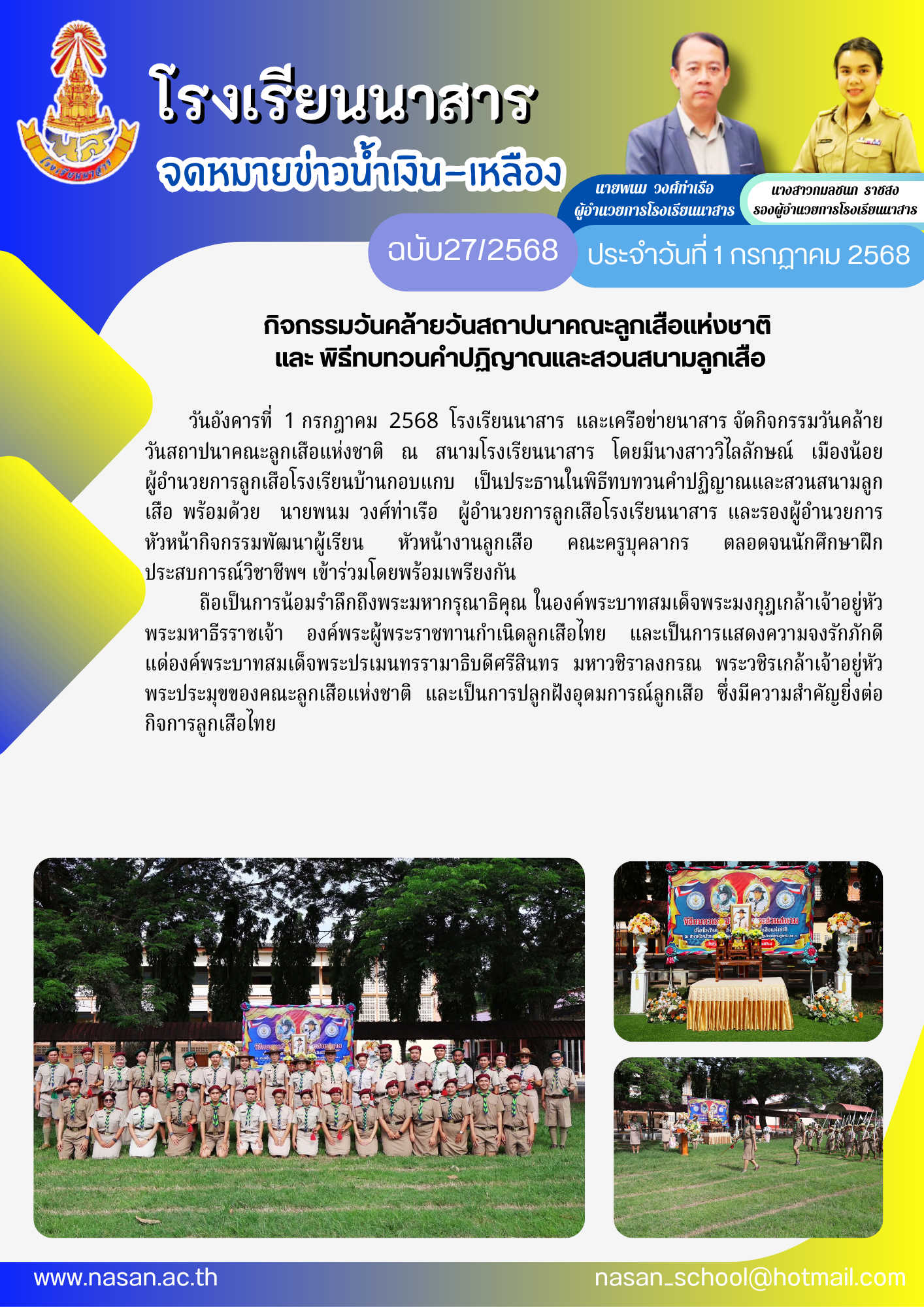 วันสถาปนาลูกเสือ