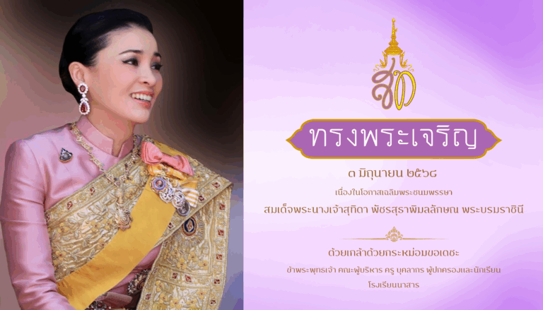 สำเนาของ ksc35 ป้ายเฉลิมพระชนมพรรษา 3 มิถุนายน