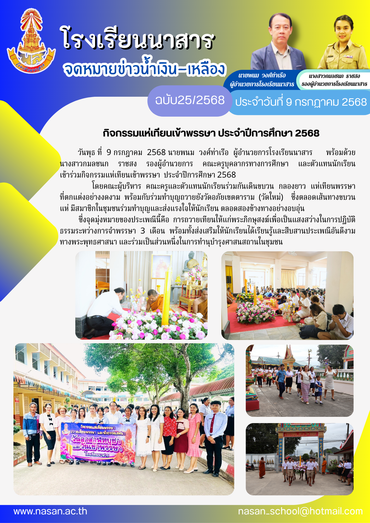 แห่เทียน