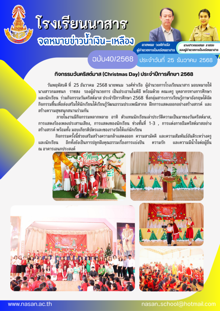 วันคริสต์มาส