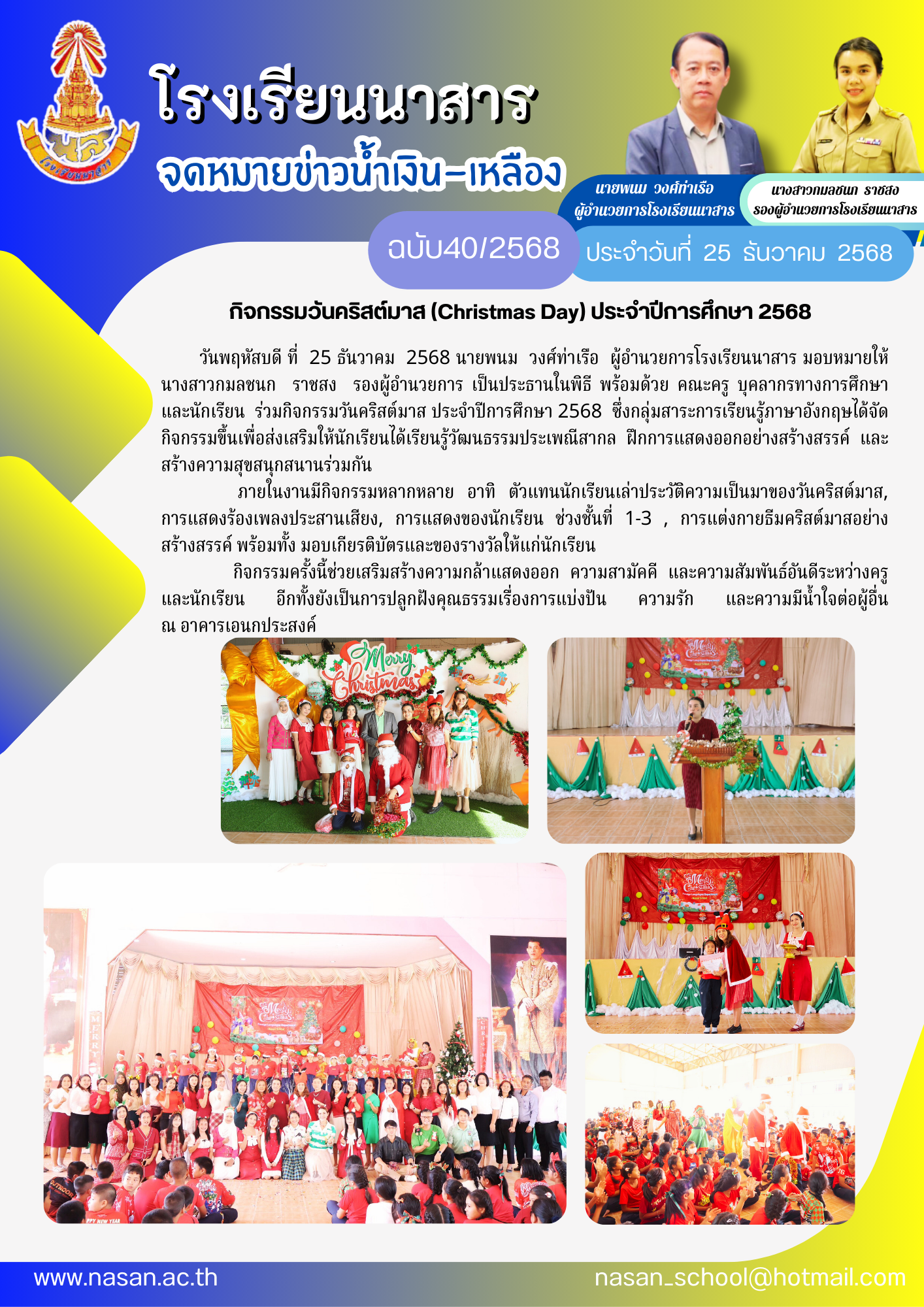 วันคริสต์มาส