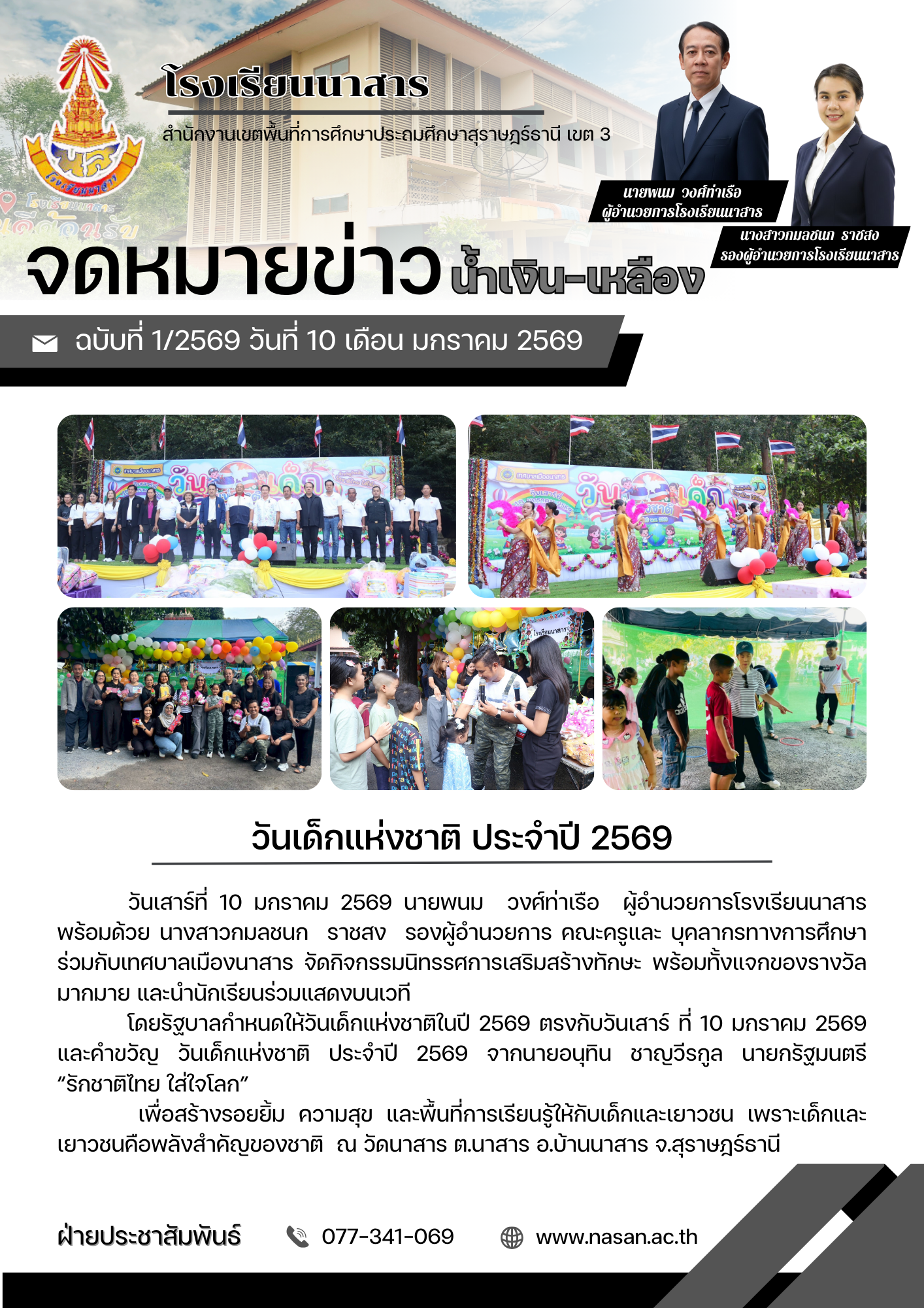 วันเด็กๆ