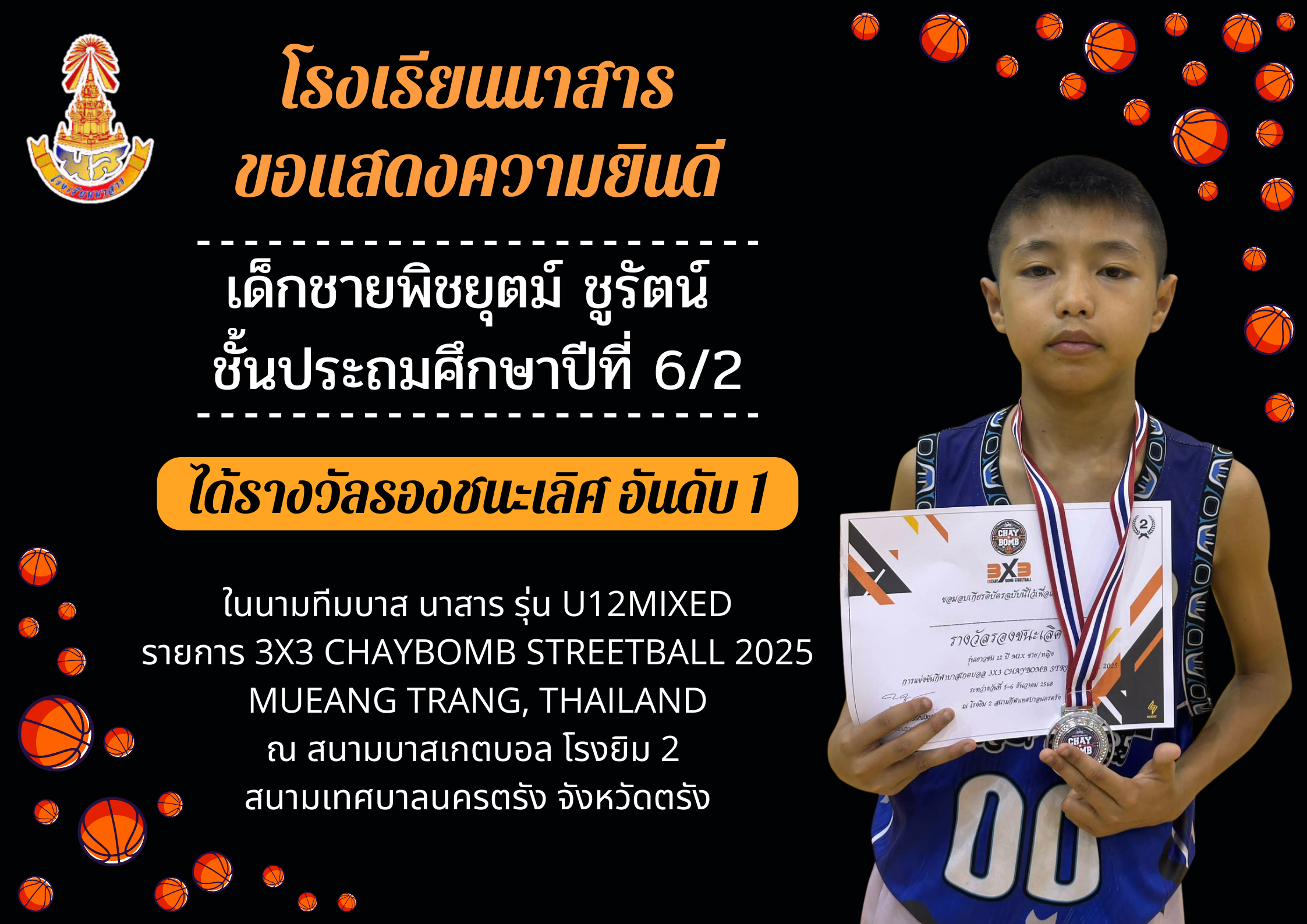 แข่งขันบาสเกตบอล